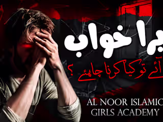 Burey khuwaab aayen to kya karen? | Aalimah Nazish Akram - YouT…