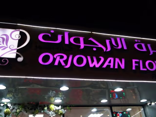 Orjowan Flowers - Sharjah UAE