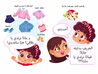 'What Will I Wear?" Storybook