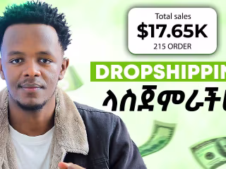 በድሮፕሺፒንግ ገንዘብ እንዴት መስራት እንችላለን | How To Start Dropshipping in 2…