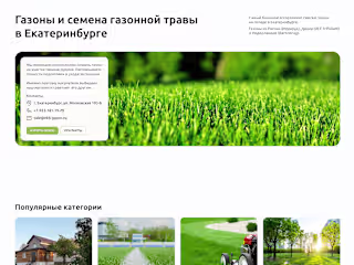 Lawn grass sales catalogue website