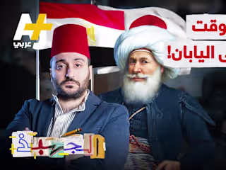 AL JAHBAZ - الجهبذ