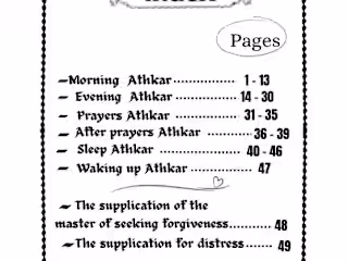 Athkar