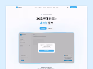 StepHow: Interactive B2B Site for Automated Manual Creation