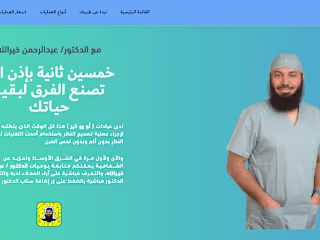 أفضل طبيب عيون في أبها الدكتور عبدالرحمن سمير خير الله