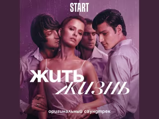 "Gentle"- My Vocals in the theme song for TV show "Жить жизнь"