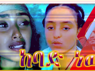 🔴አለቀሰች ! በጣም የከበደኝ ፍቅር ነበር!😂👆 #Funny #funnymovement #funnymo…