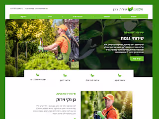Gardener Services - Landing Page