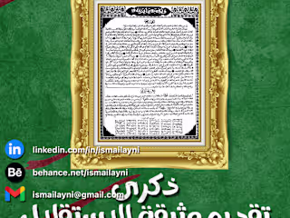 Morocco’s the Independence Manifesto