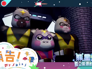【熊星人-蓋亞能源遺跡之謎】｜3D Character Animation