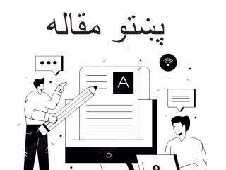 Pashto Tutor