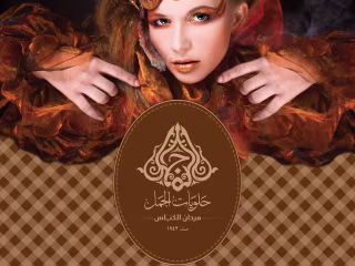 Corporate branding project of Elgamal sweets :: Behance