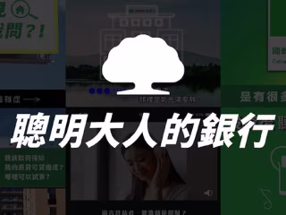 Yearly Social Post - 國泰世華 聰明大人的銀行