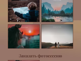 Web Portfolio for photographer in russian