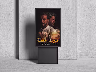 "Qlob Moqfla" Series Poster