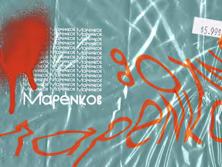 FREE FONT — Marenkov font (Cyrillic & Latin) 