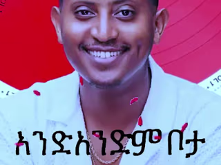 Leul Sisay - እንዳይሰለችሽ - endayselechsh _ New Ethiopian Music Leu…