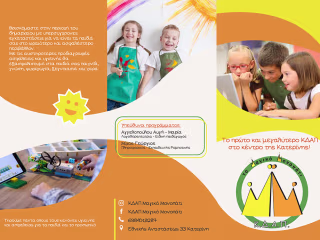 Centre of Creative Activities for Children brochure