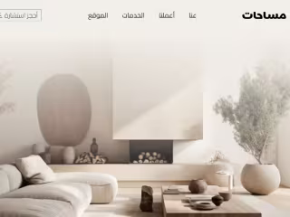 Masahat Interior design engineering website 