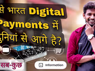 History of Digital Payments in India | Kaise Bharat Duniya me S…