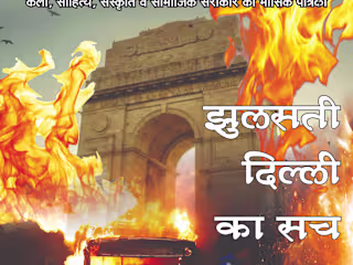 Sach Ki Dastak Magazine Cover