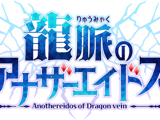 AnotherEidos of Dragon Vein R