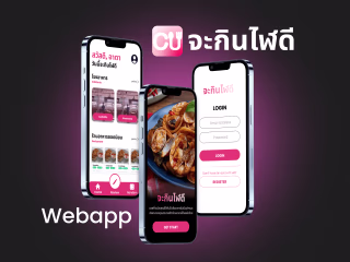 จะกินไฬดี - Mobile web application