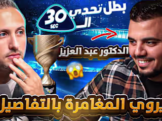 🏆 د. عبدالعزيز بطل تحدي الثلاثين يروي الرحلة كاملة🎙 حفظ القرآ…