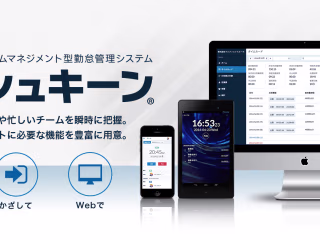Time Management System "Shukiin"