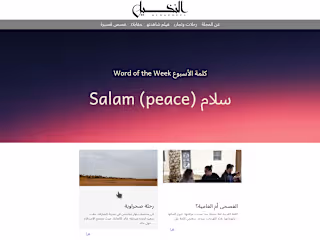 Alnakheel Public Website