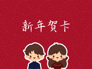 Chinese New Year Greeting Card 