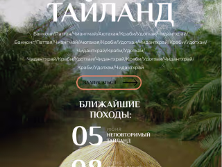 Blog about Thailand in russian 