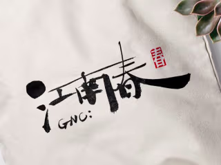 Logo Design Asian Style: Calligraphy, Ink and Structure