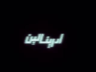 Brotherhood - Samahni Fik (Official Music Video)