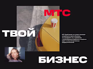 MTS My Business Сontest on Behance