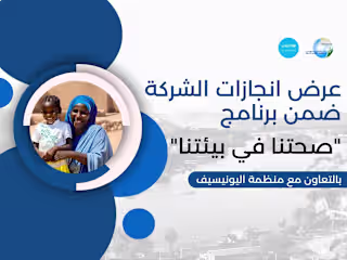 2023 Achievements: Aswan Water Company Collab. with UNICEF