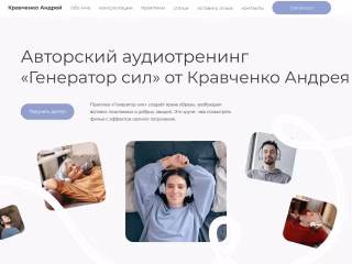 "Генератор сил"