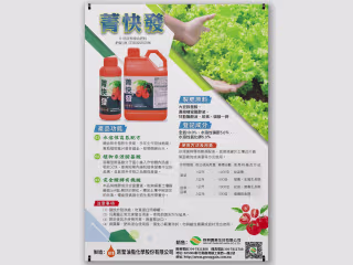 Agricultural supplies flyer