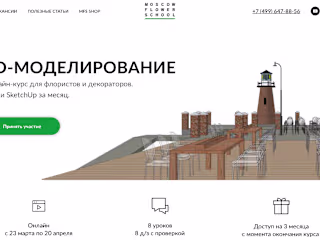 Design landing page for Moscow flower school