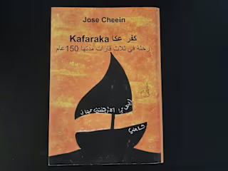 Kafaraka (Arabic Edition)