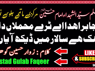 Noha Jabir Ahda Aey  | جابر اھدا اے ٹرے محملام دا  | Hussain Go…