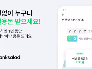 Banksalad Reward Service
