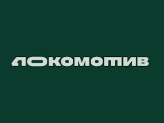 Lokomotive