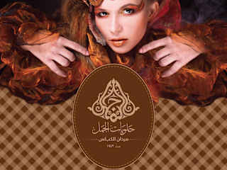 Corporate branding project of Elgamal sweets :: Behance