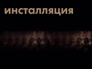 Video installation 