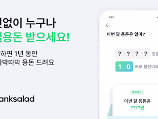 Banksalad Reward Service