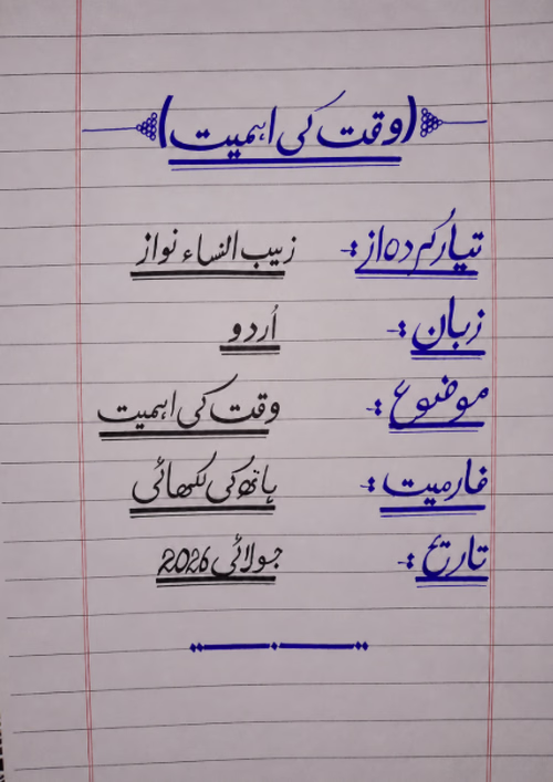 Premium Urdu Handwriting Sample —