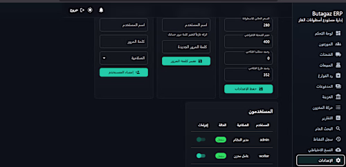 Butgaz ERP system 