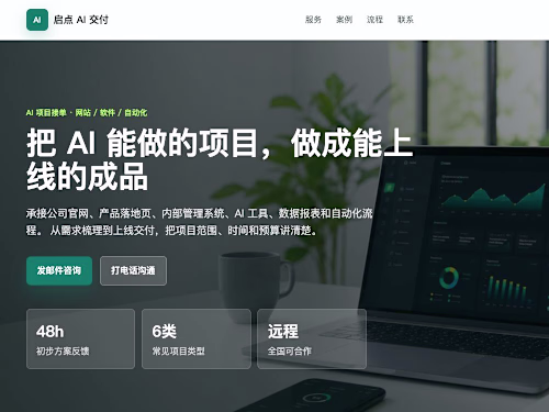 Qidian AI Delivery — Responsive