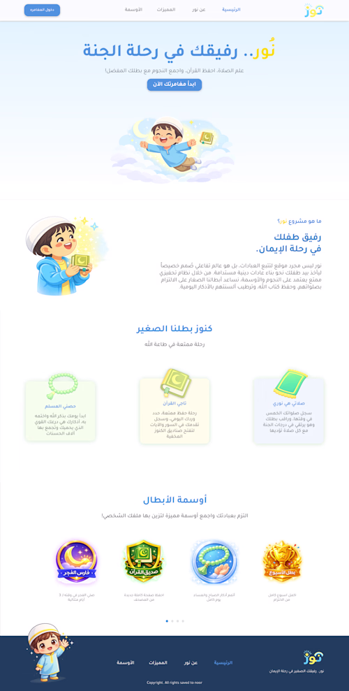 Noor is a gamified full-stack